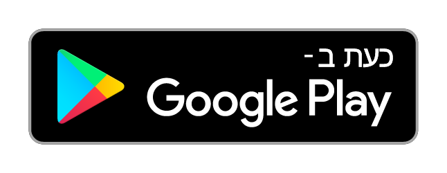 זמין ב-Google Play (נפתח בחלון חדש)