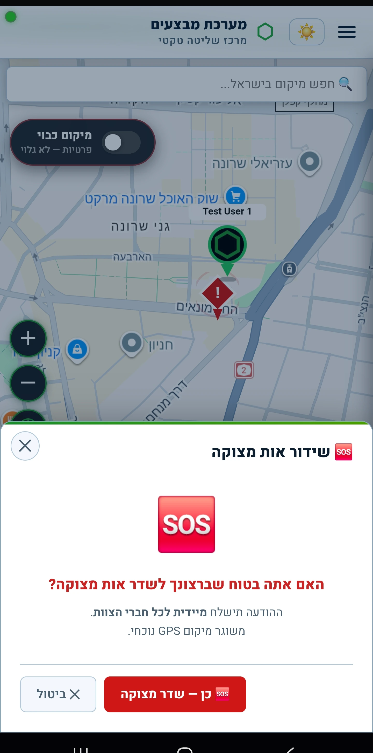 שידור אות מצוקה - מצב יום