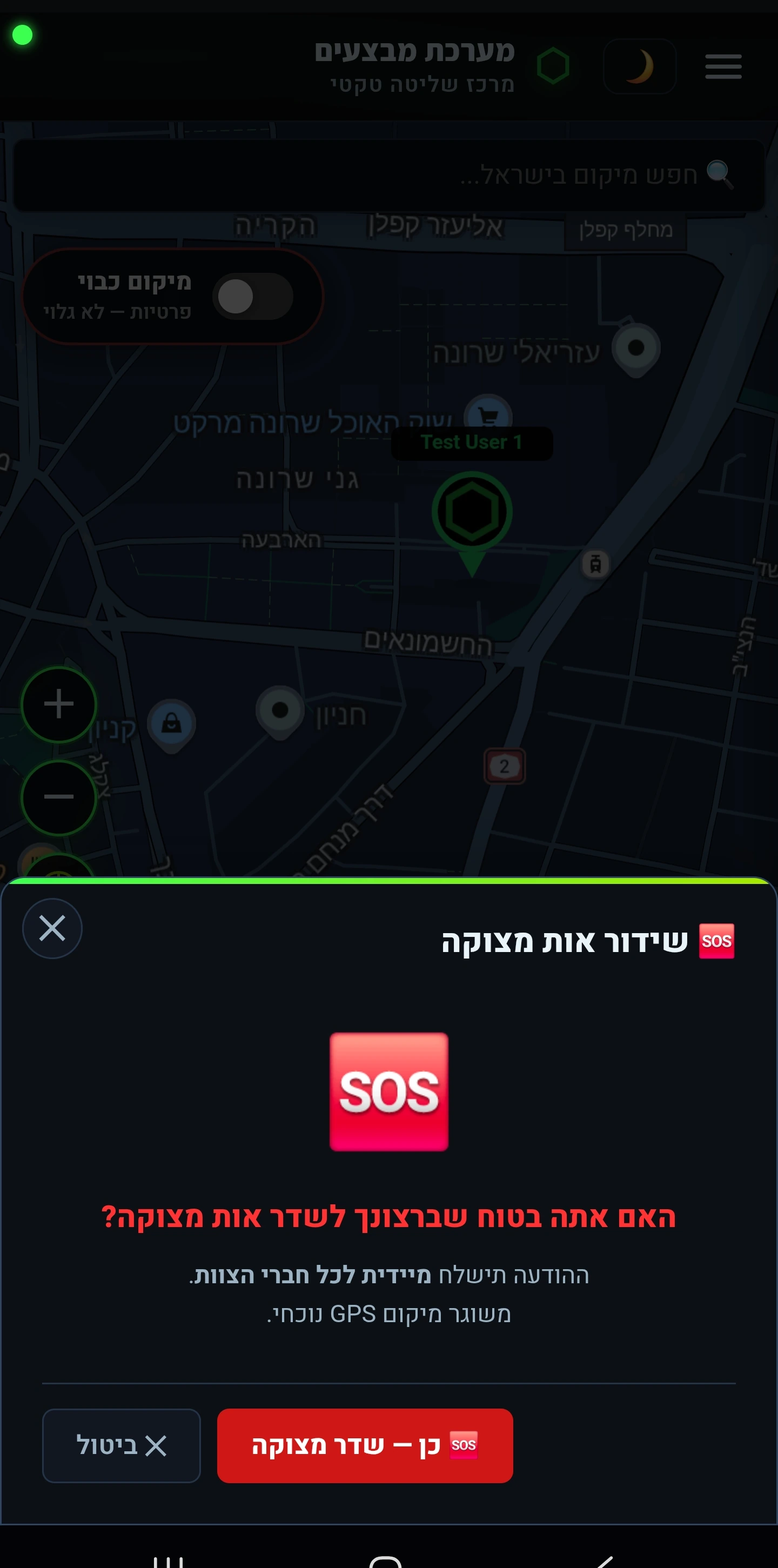 שידור אות מצוקה - מצב לילה